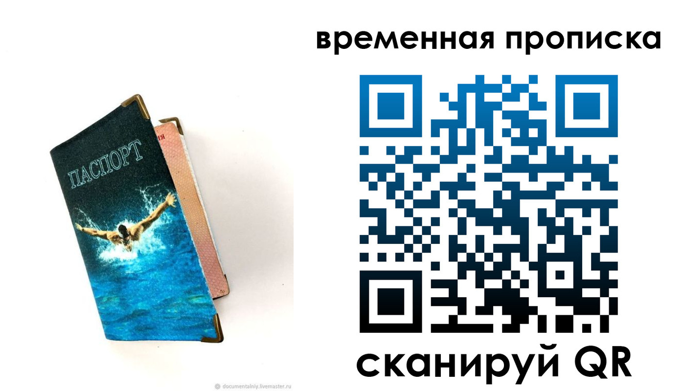 прописка в Таганроге